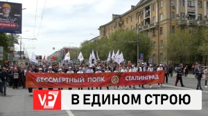 АКЦИЯ «БЕССМЕРТНЫЙ ПОЛК» СОБРАЛА 110 ТЫСЯЧ УЧАСТНИКОВ В ВОЛГОГРАДЕ