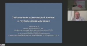 Грудное вскармливание при заболеваниях щитовидной железы. Слепцов Илья Валерьевич