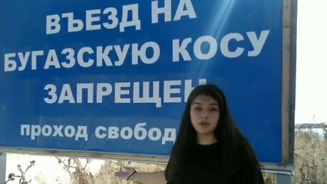 Бугазская коса  2020