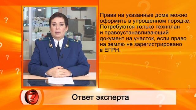 Вопрос эксперту - "Что такое дачная амнистия?"