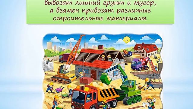 Строитель – профессия важная