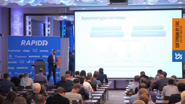 Security Forum Minsk | защита ИТ-инфраструктуры с решениями Fortinet смотреть онлайн