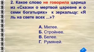 Викторина по сказкам А.С. Пушкина. Воспитатель Божко Оксана Геннадьевна
