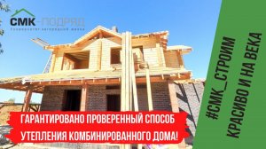 Современный комбинированный загородный дом п. Усть-Качка. Дневник домостроителя. Строительная кухня.