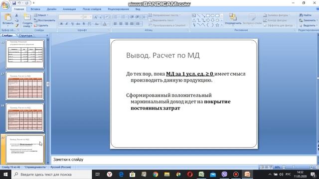 Маржинальный анализ видео 2