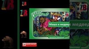 маша и медведь В гостях у сказки
Сказки рассказки В гостях у сказки АУДИО СКАЗКА
Сундучок секретов