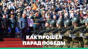 Как прошёл парад Победы в городах России