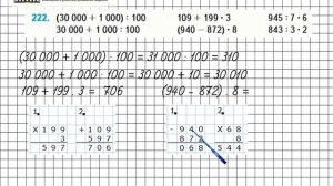 Страница 47 Задание 222 – Математика 4 класс (Моро) Часть 1