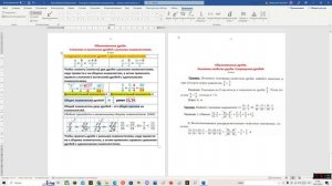 word Ставим индекс над дробью