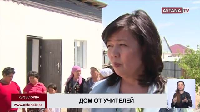 В Кызылорде учителя в свободное от работы время построили дом для малоимущей семьи смотреть онлайн