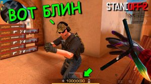 ПОСЛЕ КАЖДОГО КИЛА Я ДОЛЖЕН СМЕНИТЬ ОРУЖИЕ!!! В STANDOFF 2 / СТАНДОФФ 2