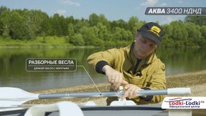 Лодка АКВА 3400 НДНД