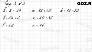 Стр. 8 № 3 - Математика 3 класс 1 часть Моро