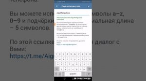 Как изменить имя пользователя в телеграм?
