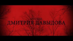 Трейлер фильма «Чума»