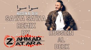 Hussein Al Deek - Sawa Sawa / حسين الديك - سوا سوا [REMIX BY - DJ AHMAD ZATARA]