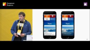 Михаил Кольцов — Решения и подходы, которые помогли нам сделать Яндекс.Браузер красивым