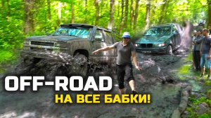 ЖЕСТКИЙ off-road В ЛЕСУ! поспорили JEEP, SUBURBAN, BMW X5, SUZUKI, HOVER, OPEL FRONTERA