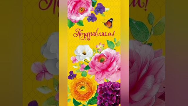 ВЕСЁЛОЕ ПОЗДРАВЛЕНИЕ С ДНЁМ РОЖДЕНИЯ!🥳🎂🍎#сднемрождения