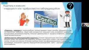 Трудности в общении с родителями пациентов со СМА