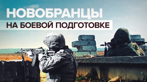 «Победа будет за нами!»: мобилизованные начали проходить подготовку на полигонах в ДНР и ЛНР