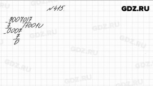 № 415 - Математика 4 класс 1 часть Моро