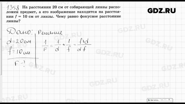 № 1358 - Физика 7-9 класс Пёрышкин сборник задач смотреть онлайн
