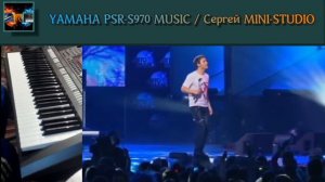 Ласковый май Юра Шатунов-Тающий снег создан created на синтезаторе Yamaha PSR-S970