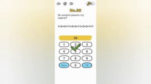 Brain Out 38 уровень / Вы можете решить эту задачу?