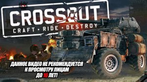 Ад на колёсах! - Crossout #1
