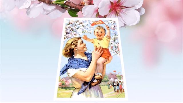 Красивое поздравление с 1 мая. Видео-открытка с Первомаем