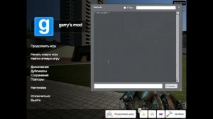 ПОВЫШЕНИЕ FPS В GARRYS MOD