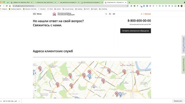 Как записаться в отделение пенсионного фонда по месту жительства