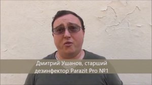 Обработка горячим туманом что это такое