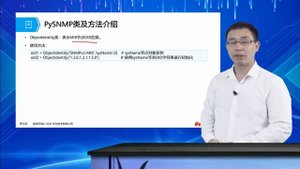 华为HCIP python自动化编程课 24 2 3 4PySNMP模块介绍