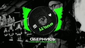 СМОКИ МО Х MUROVEI X GUF Type Beat - "ОБЕРНИСЬ" | БИТ В СТИЛЕ МУРОВЕЙ Х ГУФ