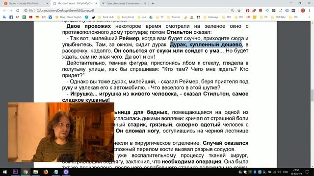 Reading in Russian ? The Green Lamp, by A. Grin ? смотреть онлайн