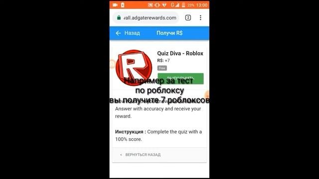Как получить роблоксы за выполнение заданий