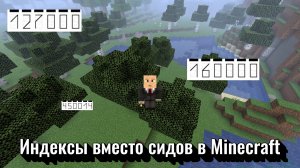 Пробуем вводить индексы известных городов и адресов в Minecraft