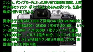 オリンパス、「OM-D E-M10 Mark III」を国内発表