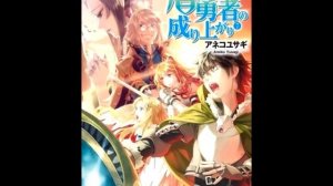 Анеко Юсаги. Становление героя щита. Том 7. Читает Adrenalin