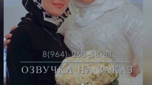 Дала декъала йойла хьо!❤️ Нус .❤️ Несан лерина дешнаш.?