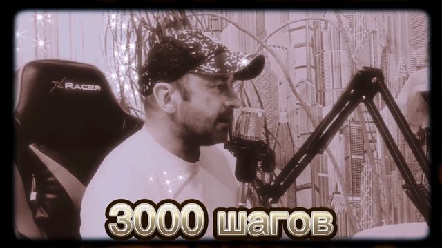 3000 шагов (Тяни толкай) #cover #песнядуши #музыка #песня #песни #песнопения