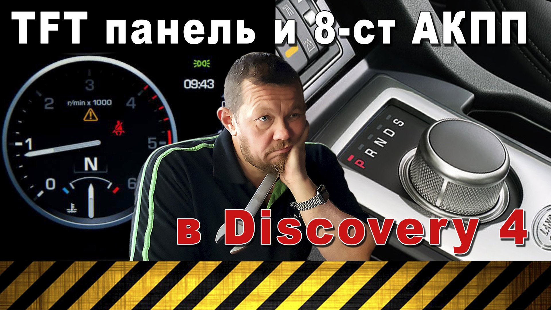 Discovery 4 приборная панель. Свап ленд Ровер Дискавери 2.