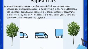 Задачи на прогрессию варианты 41-45.wmv