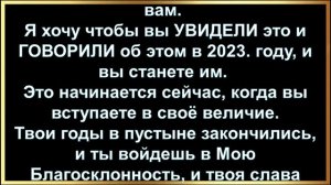 2023. НОВАЯ ЭРА, НОВАЯ ЭПОХА, часть 1 ~ послание от Господа ~ Эбби К.