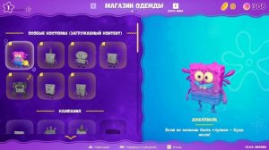 ВСЕ ОСОБЫЕ КОСТЮМЫ ГУБКИ БОБА И ОПИСАНИЕ К НИМ