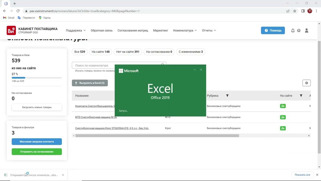 Список номенклатуры