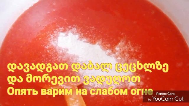 ტყემლის საწებელი ზამთრისთვის  Сацебели Ткемали на зиму