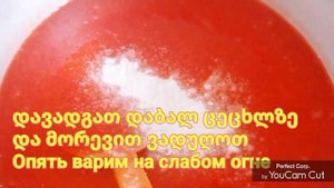 ტყემლის საწებელი ზამთრისთვის  Сацебели Ткемали на зиму